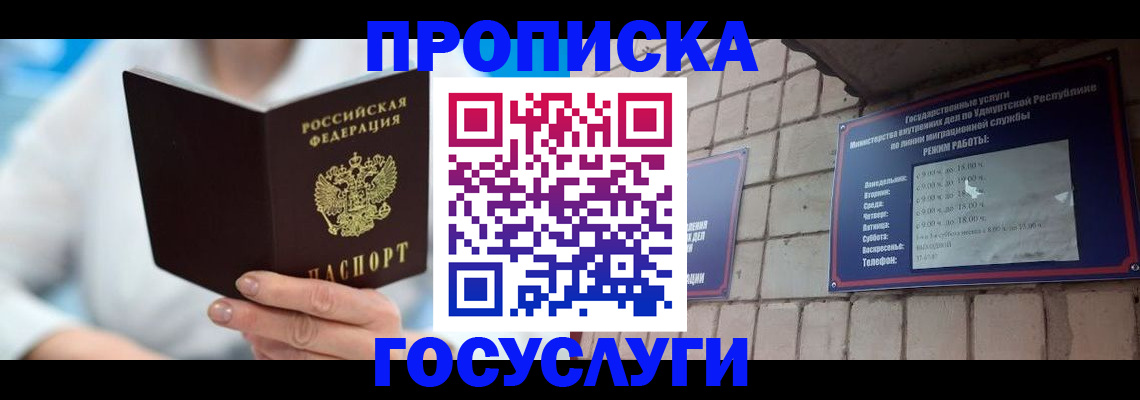прописка ребенка в Апатитах